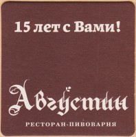 Августин