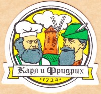 Карл и Фридрих 8 1