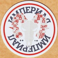 Империал 0