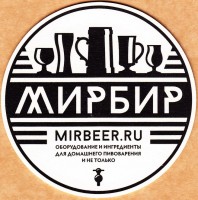 МирБир 1