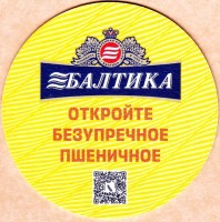 Балтика 8 1