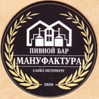 Мануфактура