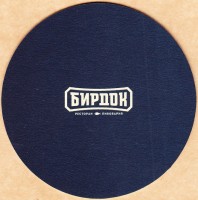 Бирдок 1