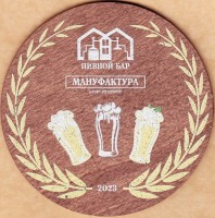 Мануфактура 0