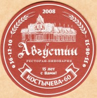 Августин