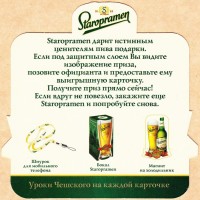 Staropramen 1