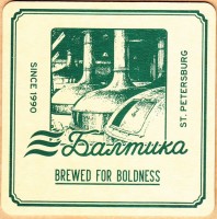 Пивоваренная Компания "Балтика" 0