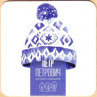 Петр Петрович 4