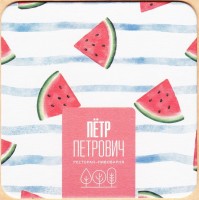 Петр Петрович 4 0