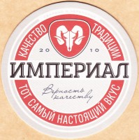 Пивоварня "Империал" 0