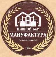 Мануфактура 0