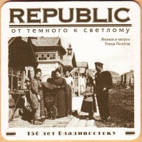 Republic 150 лет 0