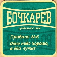 Бочкарев 1