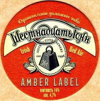 Amber Label 2
