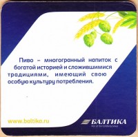 Балтика Сомелье 1