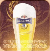Балтика 8